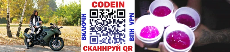 Codein напиток Lean (лин)  купить закладку  Подпорожье 